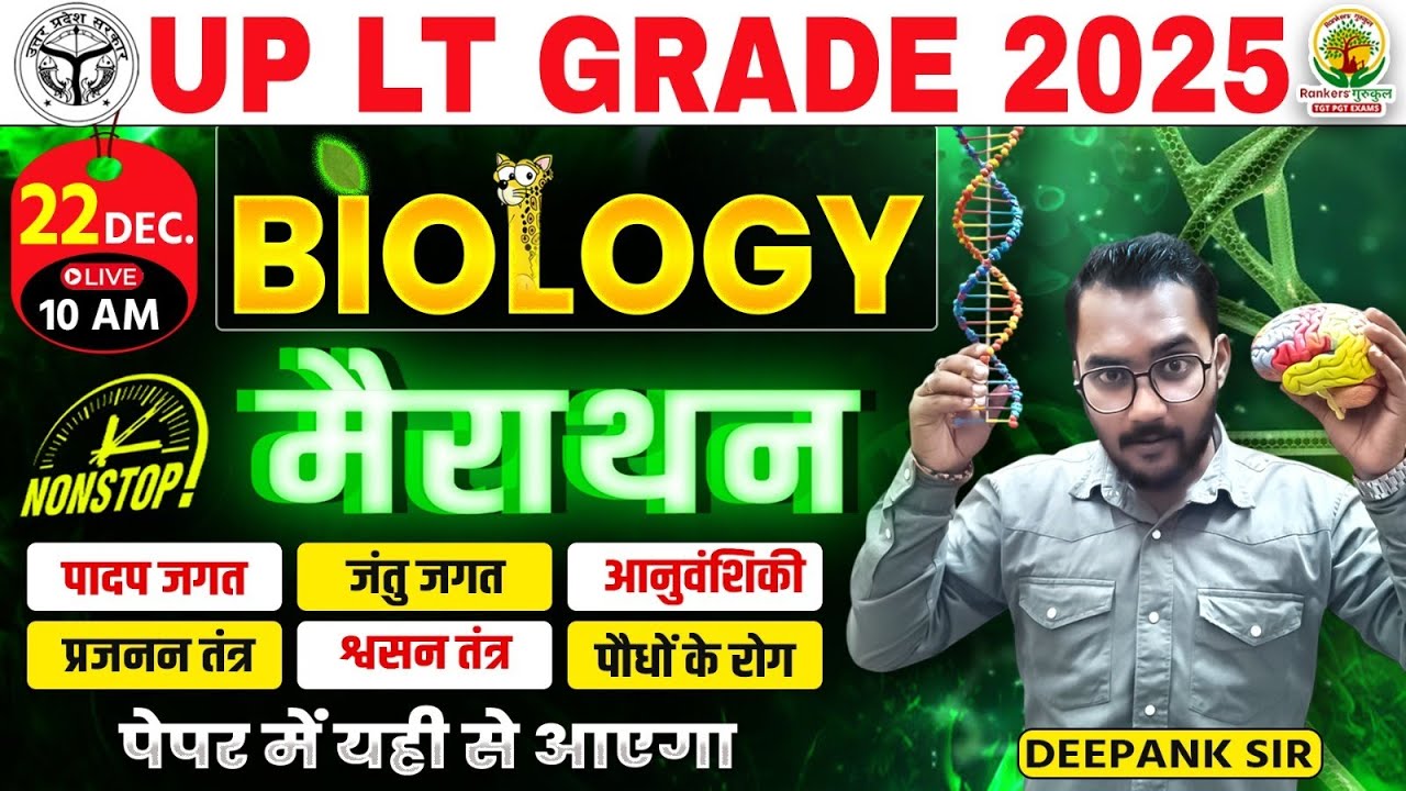 UP LT Grade Biology Marathon 2025 | UP LT Grade Biology Important Questions | Biology By Deepank Sir