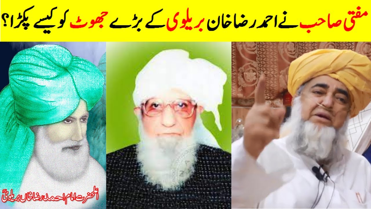 Barelvi ka Jhoot || Mufti Zarwali Khan Expose Ala Hazrat Ahmad Raza Khan Barelvi