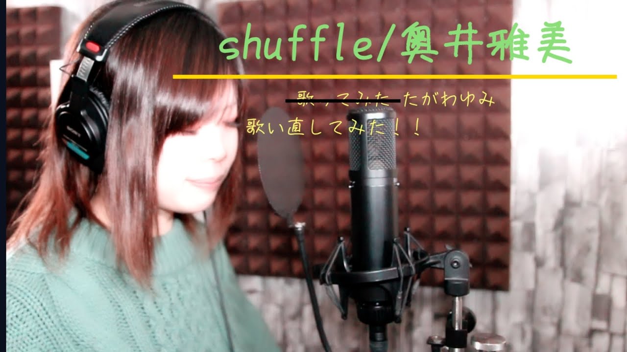 【歌ってみた】｢Shuffle｣奥井雅美 TVアニメ『遊☆戯☆王デュエルモンスターズ』OP  歌い直してみた 歌詞付き☆(cover)【たがわ ゆみ】