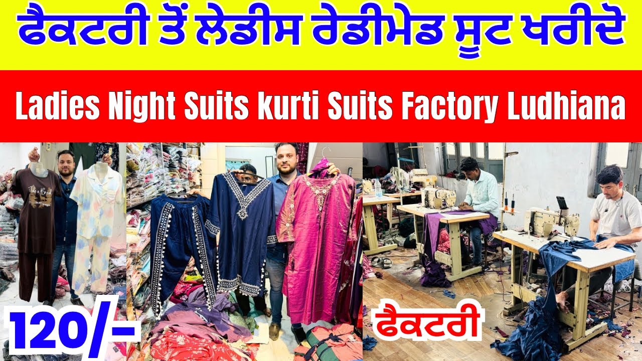 ਫੈਕਟਰੀ ਤੋਂ ਲੇਡੀਸ ਰੇਡੀਮੇਡ ਸੂਟ ਖ਼ਰੀਦੋ । Ladies Night Suit Kurti Suit Factory Ludhiana #harisinghvlogs