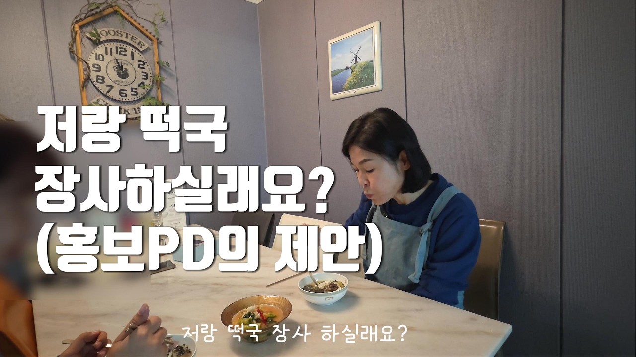 [골목골목 정명희] 정명희가 직접 끓여준 떡국 ｜EP.24