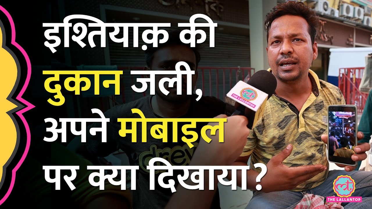 Ram Navami के जुलूस में किसने लगाई आग? violence | West Bengal | Howrah | Kolkata