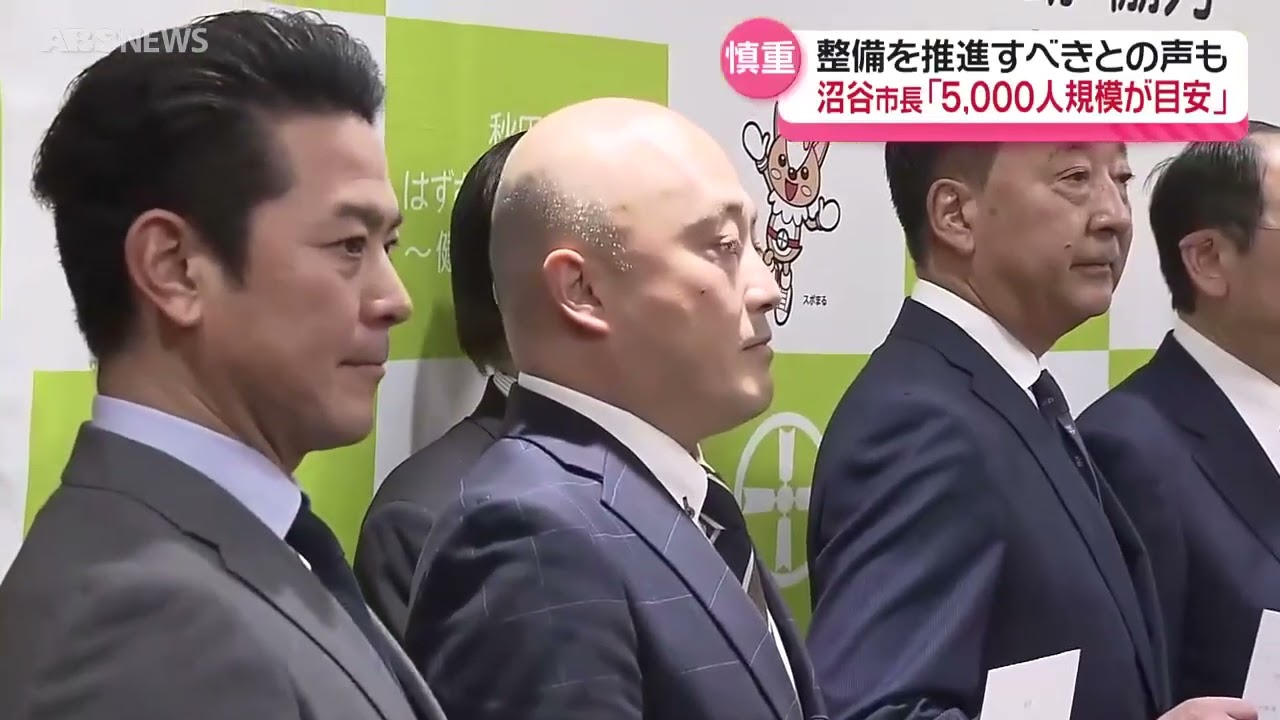 「維持費はブラウブリッツ」秋田市長答弁・夢より大切なこと
