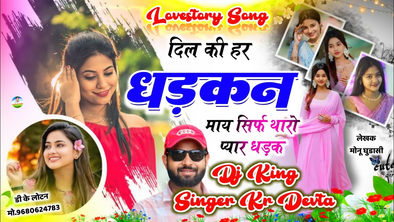 Song {3789} लव🥰 स्टोरी सोंग ~ Dj King 👑 Kr Devta | दिल की हर धड़कन माय सिर्फ थारो प्यार धड़क #song 