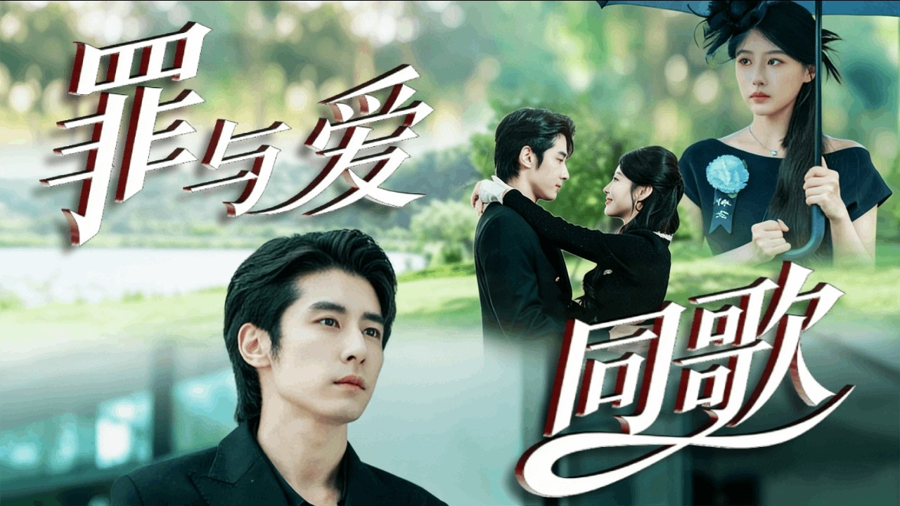 【Multi-Sub】🖤被騙十年，她攜恨歸來！ 💔同陷黑暗的他為她砸碎枷鎖，兩個受傷靈魂互相取暖…🔥
