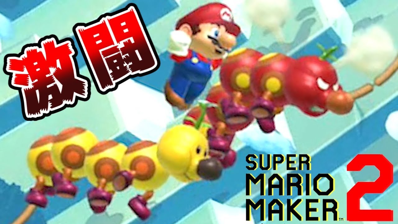 【実況】 みんなで作って激闘！マリオメーカー2大戦 【Part18】