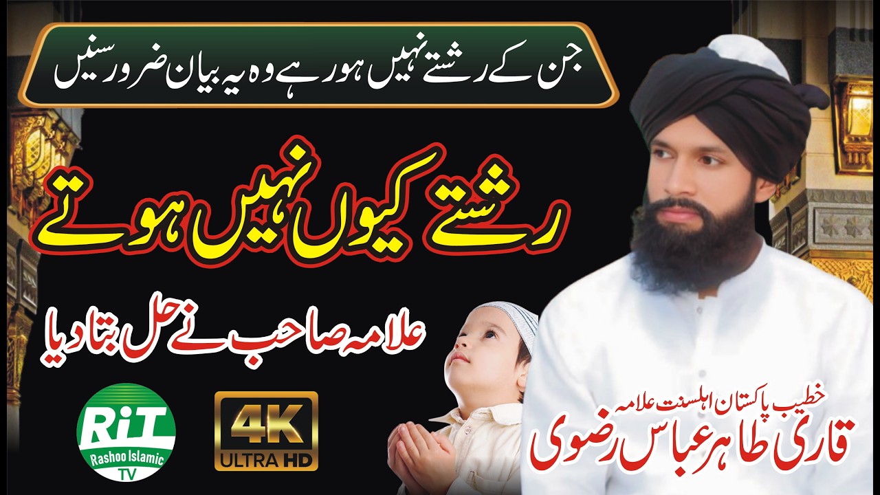 Rishtay Q Nai Hotay_ Qari Tahir Abbas Rizvi_ Emotional Bayan 2026