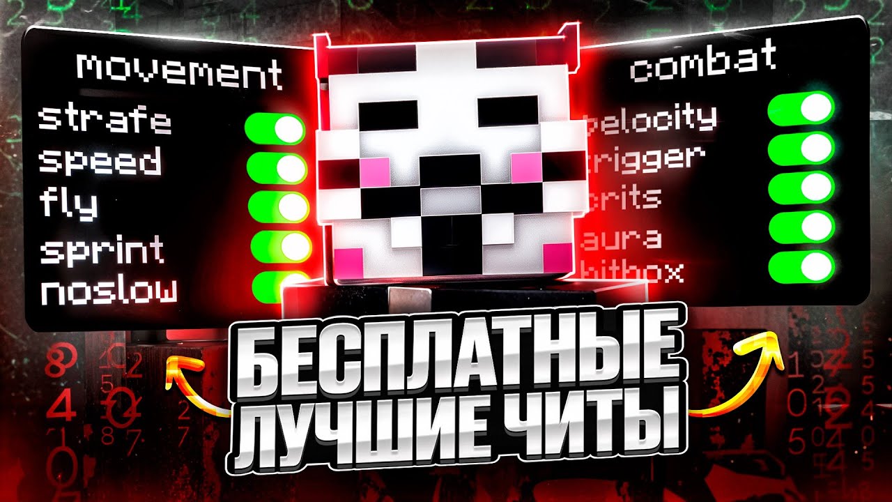 НОВЫЕ БЕСПЛАТНЫЕ ЧИТЫ С ОБХОДАМИ НА ФАНТАЙМ И ХОЛИВОРЛД 1.16.5