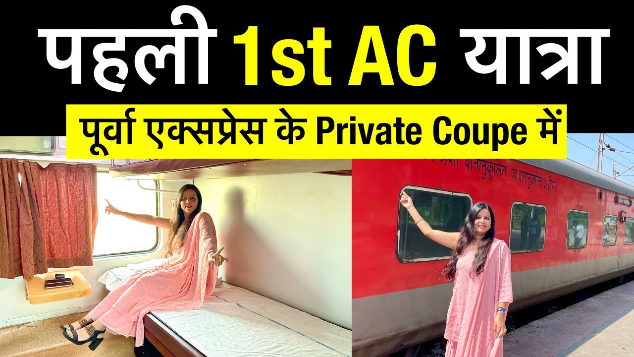 1ac coach inside indian railways | First ac coach indian railways | 1st ac coach inside view