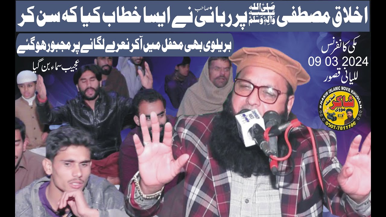 Molana Inayat Ullah Rabbani Topic Akhlaq e Mustafa 09 03 2024 Mustfa Bad Kasur