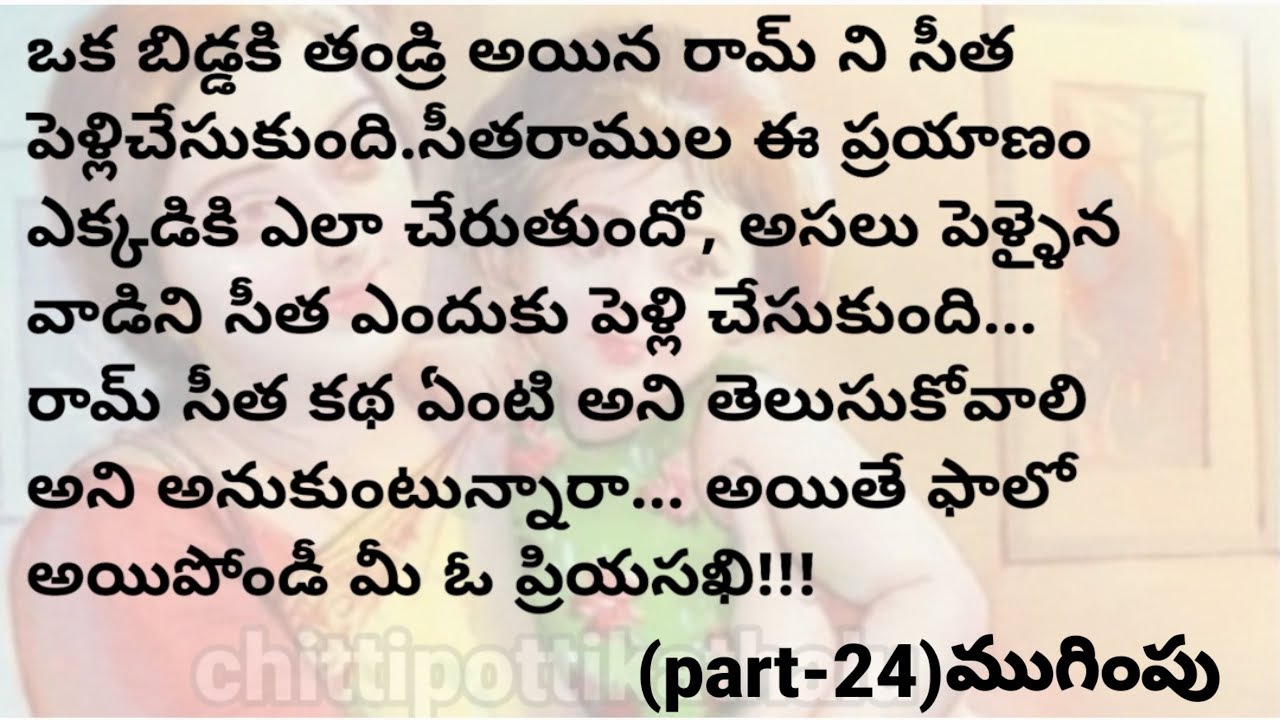 (ఓ ప్రియసఖి-24)ముగింపు|ప్రతిఒక్కరు తప్పకవినవలసిన కథ|telugustories|@Chittipottikathalu8