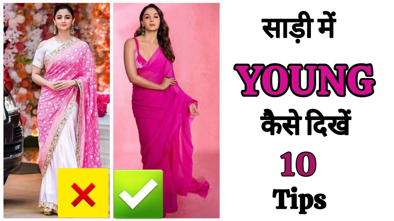 साड़ी में YOUNG कैसे दिखें | TIPS TO LOOK YOUNG IN SAREE |Saree fashion mistakes |@Sugandhachandra
