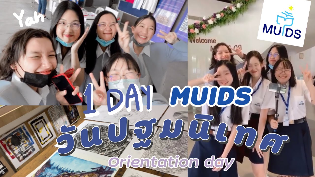 [VLOG] วันปฐมนิเทศของโรงเรียนนานาชาติ1วัน! ที่นี่มีอะไรน่าสนใจ? #MUIDS