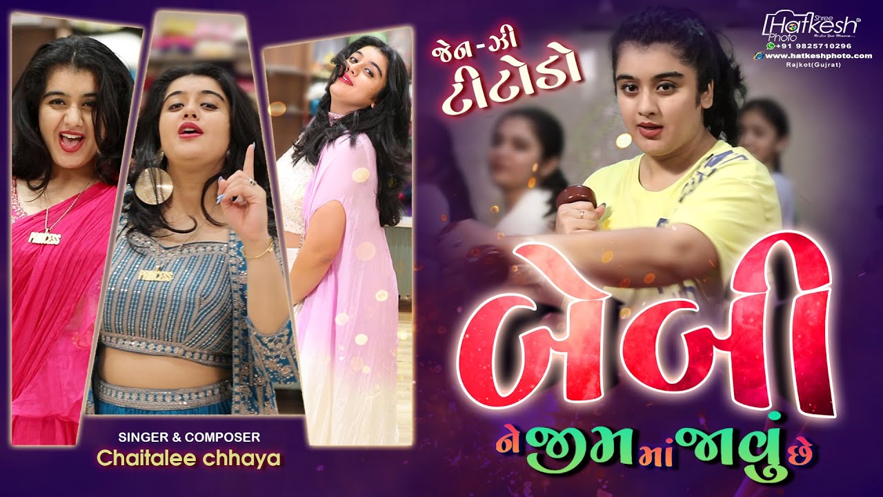 Baby Ne Gym Ma Jaavu Chhe | Chaitalee Chhaya | New Gujrati Gen Z Titodo Song |