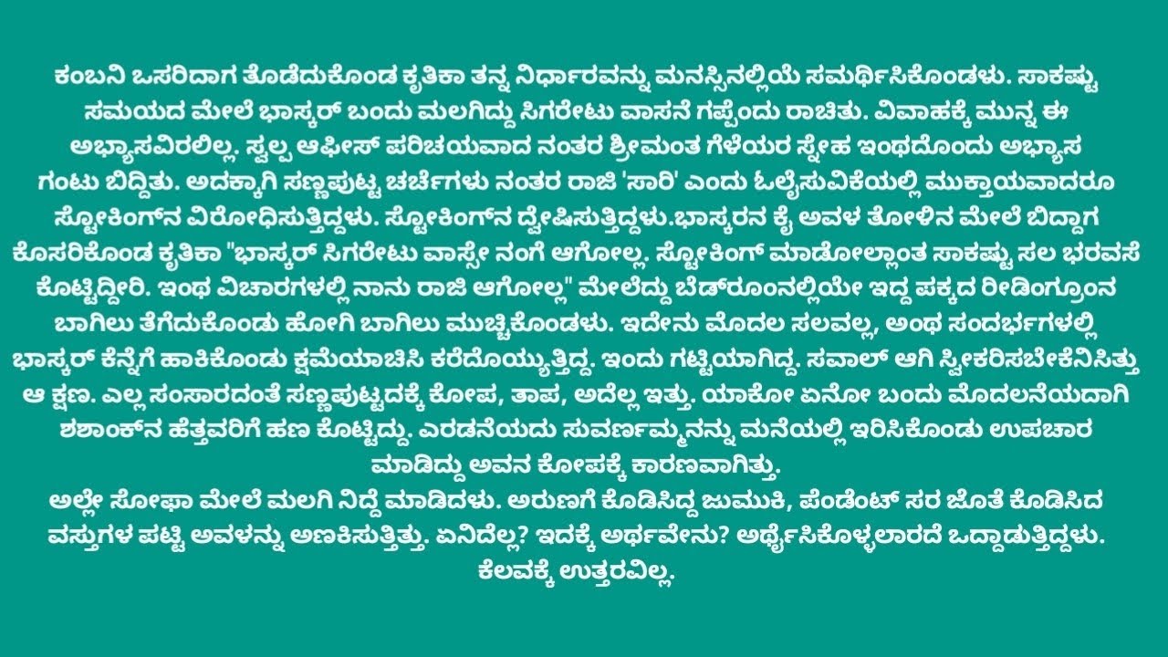 ಬದುಕಿನ ಬಂಧನ ಭಾಗ-11 / ಭಾವನಾತ್ಮಕ ಕಥೆ / ಸಂಸಾರಿಕ ಕಥೆಗಳು / ಕನ್ನಡ ಕಾದಂಬರಿಗಳು / ಕನ್ನಡ ನೀತಿ ಕಥೆಗಳು