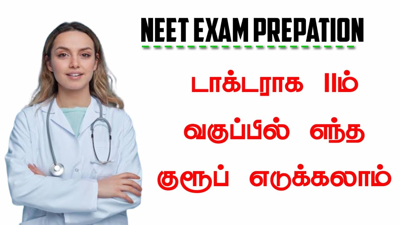 NEET Exam Prepation in Tamil Best Group in 11th Standard| Career Guidance | Tamilstudent #tamil