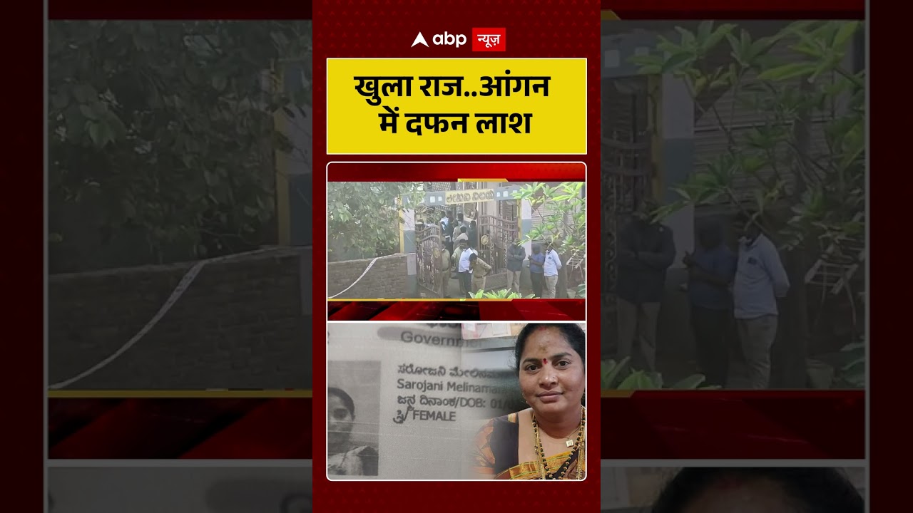 Murder Mystery : खुला राज... आंगन में दफन लाश | Crime News India | Shocking News |