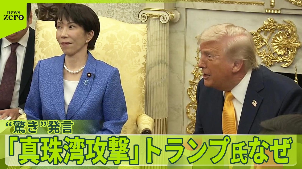 【成果は？】注目の日米首脳会談  友好ムードに緊張感も