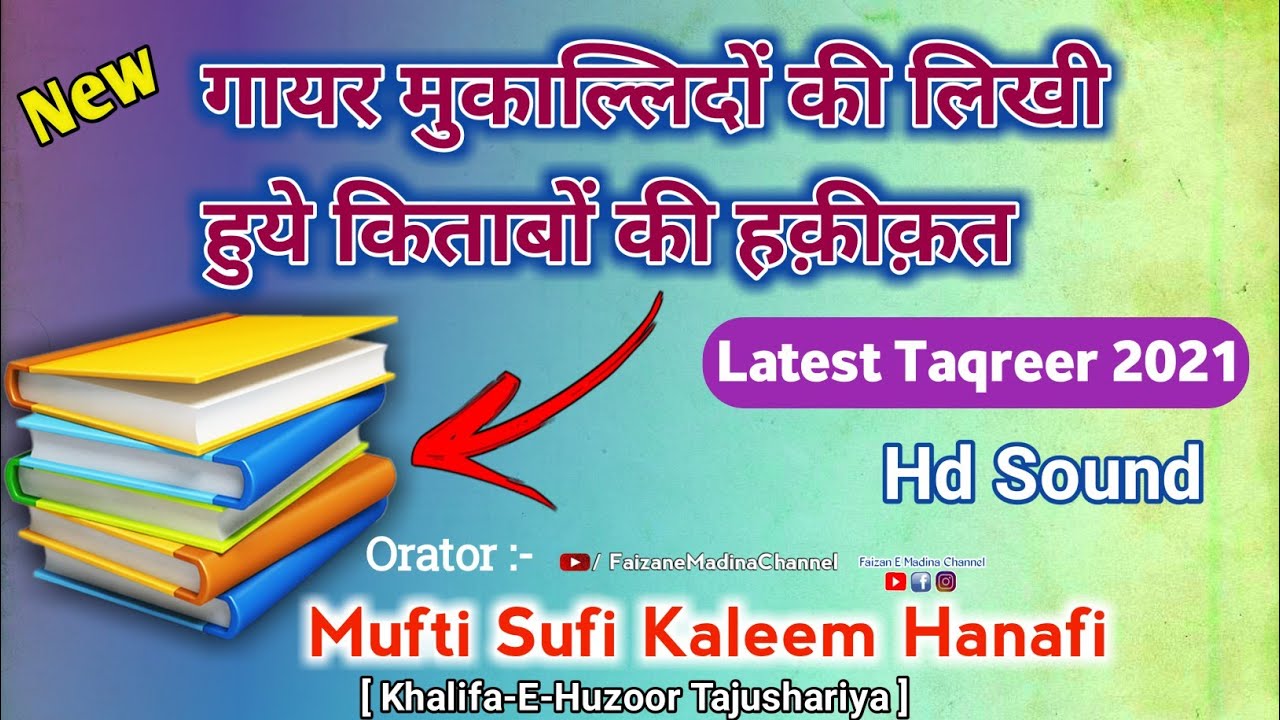 गएर मुकल्लिद फिरको को किया बेनकाब | Mufti kaleem hanfi razvi | Sufi kaleem razvi new bayan 2022