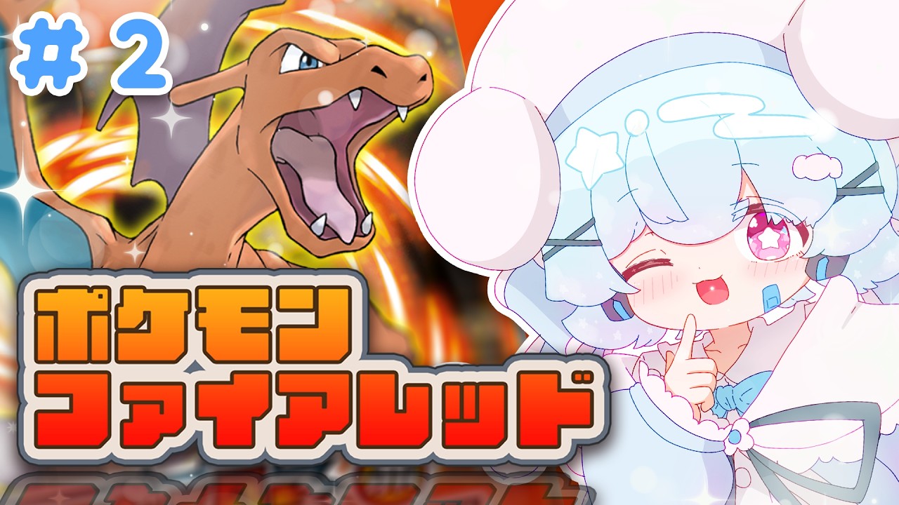 【ポケモンFRLG】おつきみやまをこえて！▼🐟🎀【#少年vtuber 】