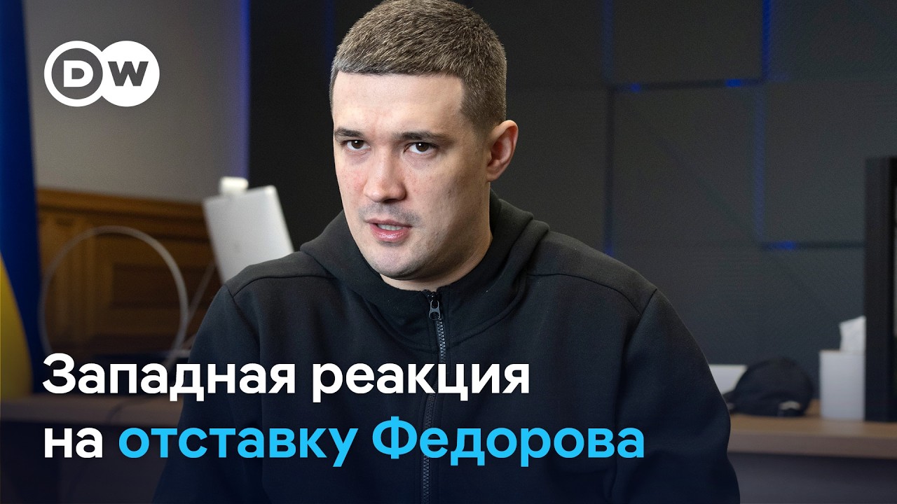 Что на Западе думают об отставке экс-главы Минобороны Украины Федорова и мотивах Зеленского?