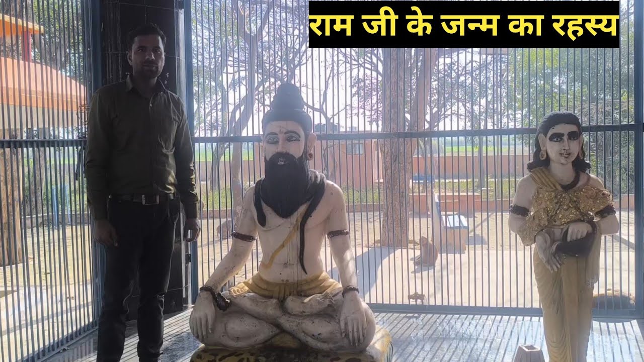 श्रृंग ऋषि आश्रम का रहस्य | भगवान राम के जन्म की अनसुनी कहानी