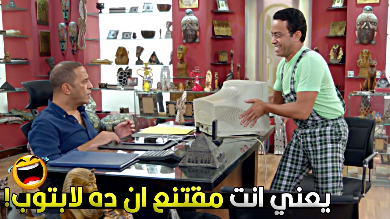 ايوة اللاب توب ده ابو سلك يا دولا اول لابتوب في التاريخ 😂🔥 ساعة هتخليك تموت ضحك مع رمزي ودولا
