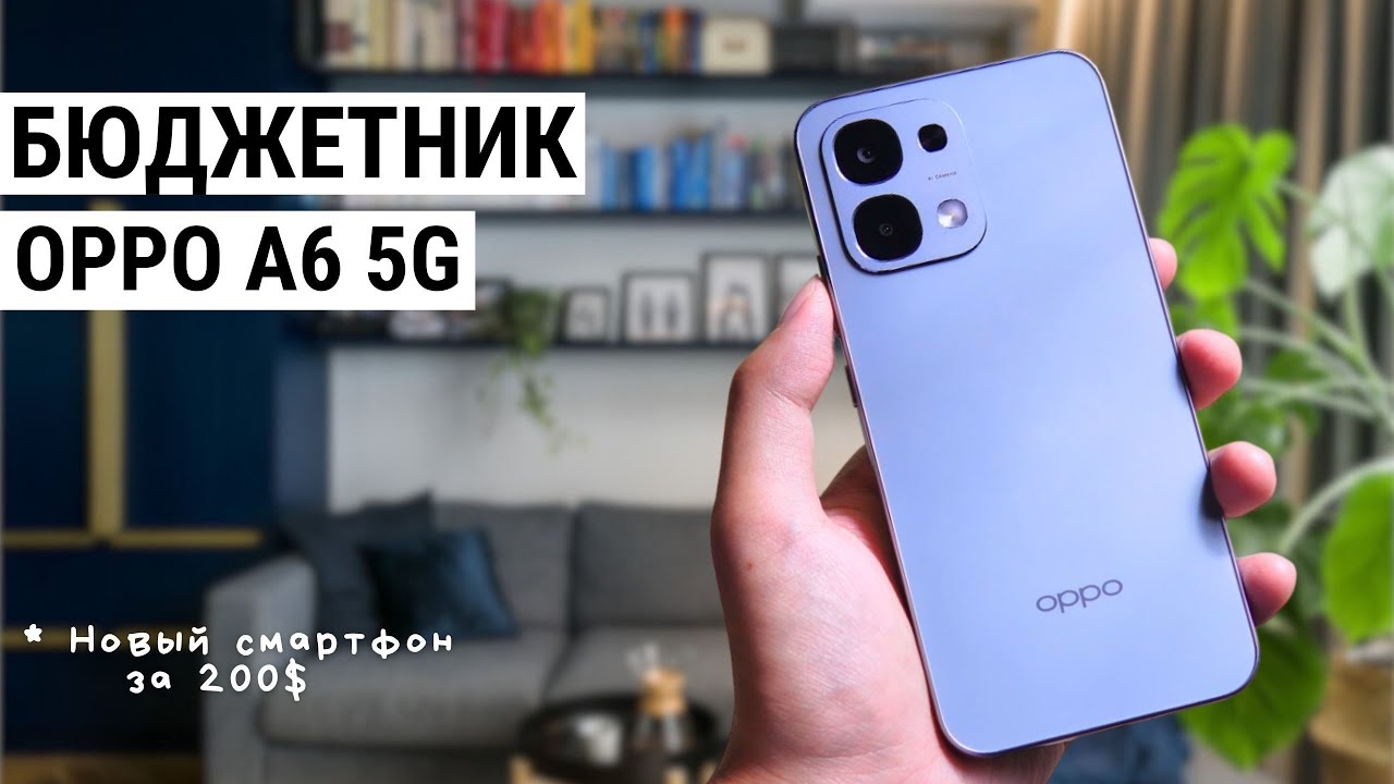 Стоит ли покупать Oppo A6 5G в 2026 году? Полный разбор 📱