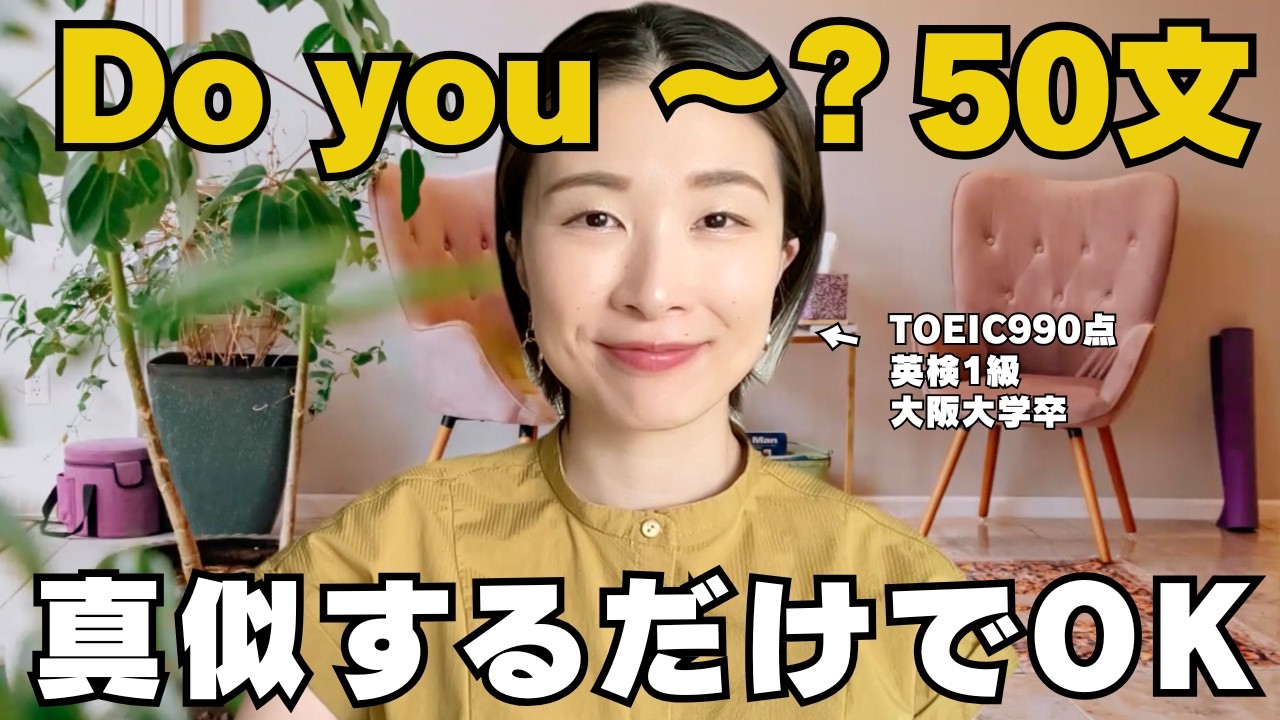 Do you ~? から始まる英文50選｜ネイティブがよく使うフレーズをマネするだけで英語は上手くなる