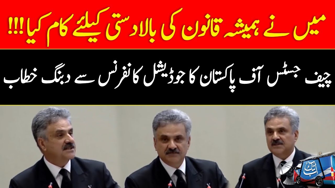 Chief Justice Yahya Afridi Addresses Pakistan Judicial Conference | Major Judicial Reforms | Abbtakk