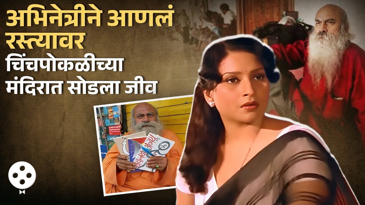 लग्न, कोर्ट केस ते अज्ञातवास Padma Chavan Chandrakant Khot यांच्या लव्हस्टोरीचा दुर्दैवी एन्ड |NINA3