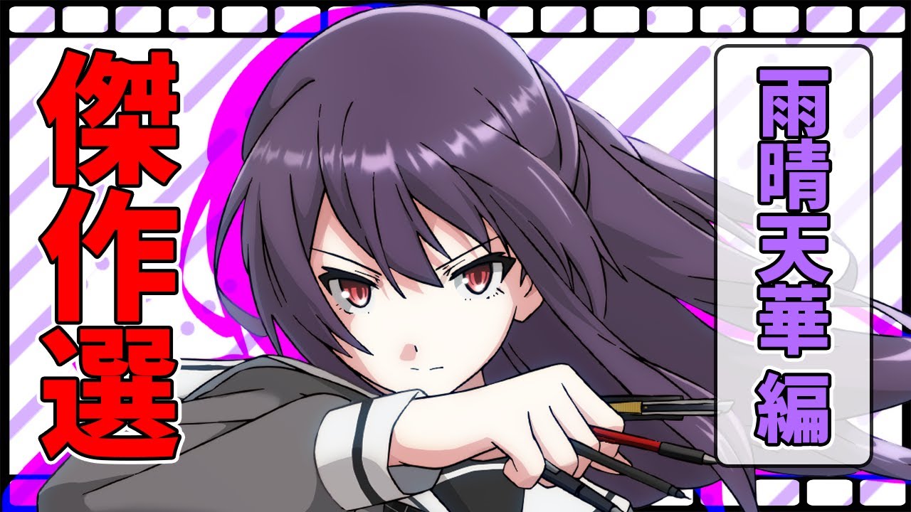 【総集編】恋するマフィア傑作選🌟雨晴 天華 編【アニメ】【漫画動画】