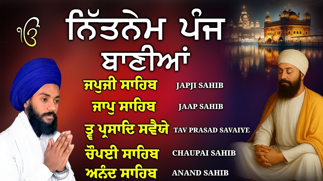 JAPJI SAHIB | ਬਹੁਤ ਹੀ ਮੀਠੀ ਆਵਾਜ਼ ਵਿਚ | BHAI BIKRAMJIT SINGH | FULL PATH #waheguru #wmk