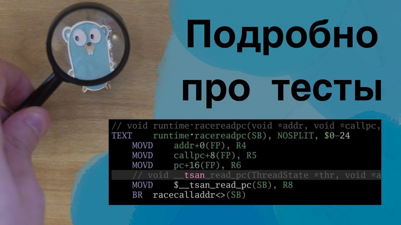 Правда о go test -cover -race ./... (и не только)