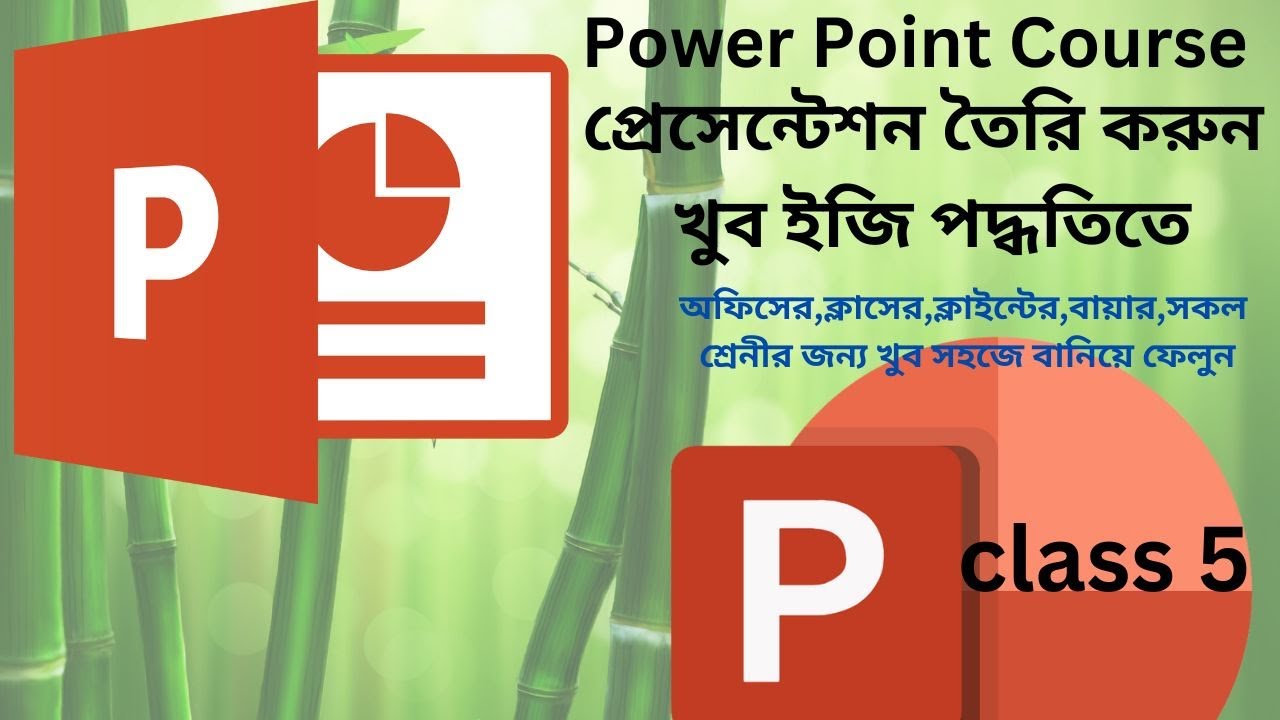 পাওয়ারপয়েন্ট প্রেজেন্টেশন তৈরী করা শিখুন ।PowerPoint Presentation Tutorial বাংলা Class 5