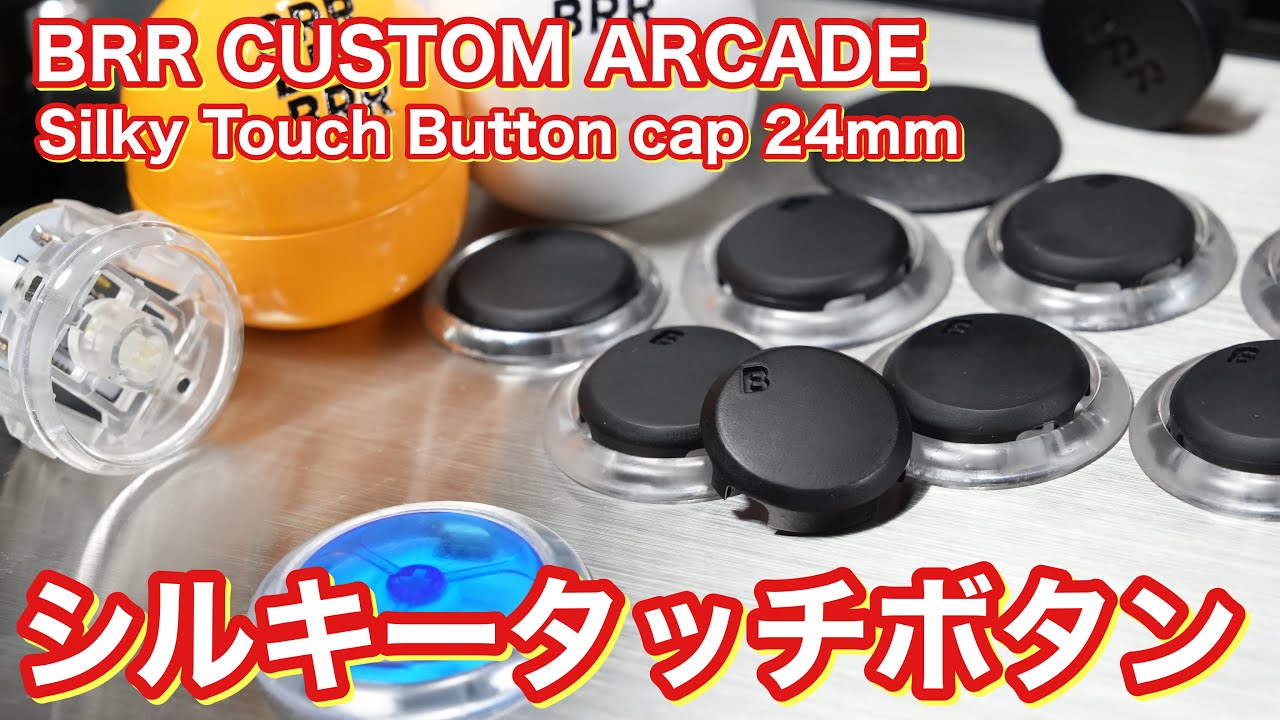 BRR シルキータッチのボタン!?キャップ Silky Touch Button cap レバーレス 　アケコン 取り付け方法 Flash Tap Flexigear