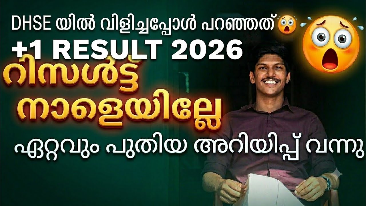 +1 Result tomorrow? : What I learned after calling DHSE 😮 | Plus one result 2026