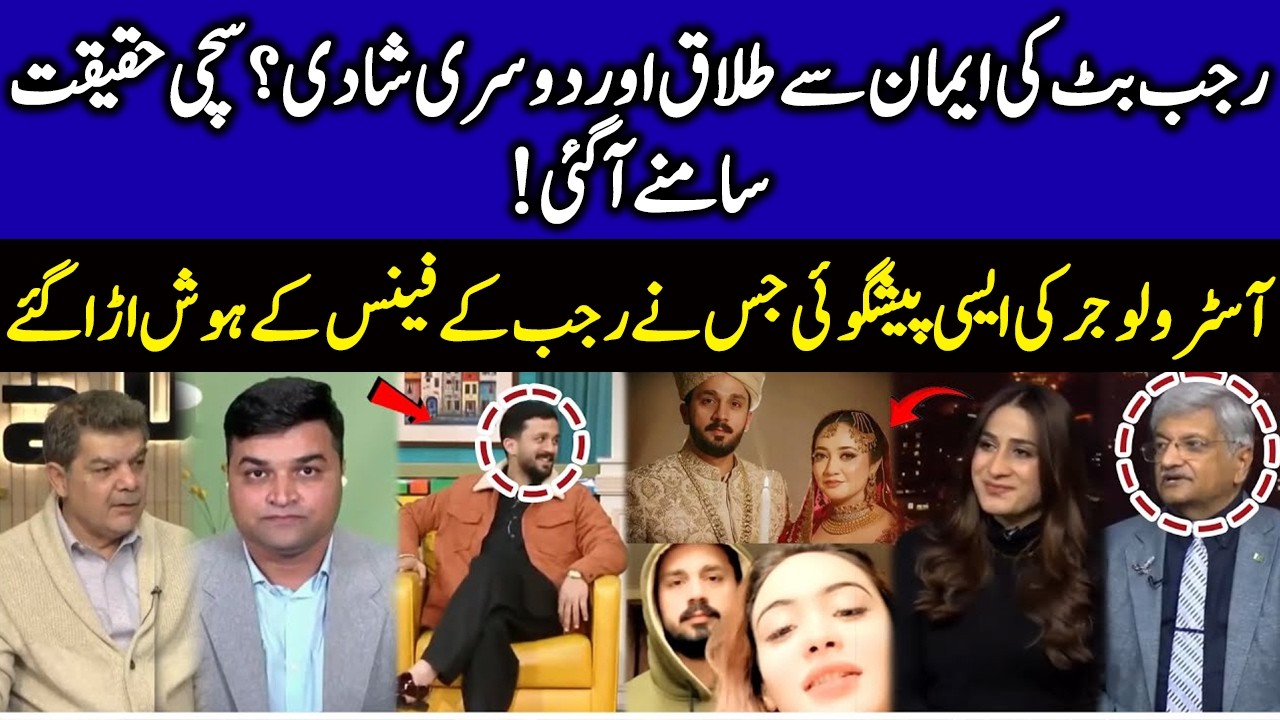 Rajab Butt Heading For Divorce | Astrologer Predicts A Dramatic Second Wedding | Celeb Tribe | EB2Q
