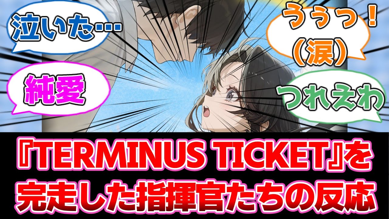 【NIKKE】冬イベ『TERMINUS TICKET』を完走した指揮官たちの反応！「すばらしいストーリーでした…」