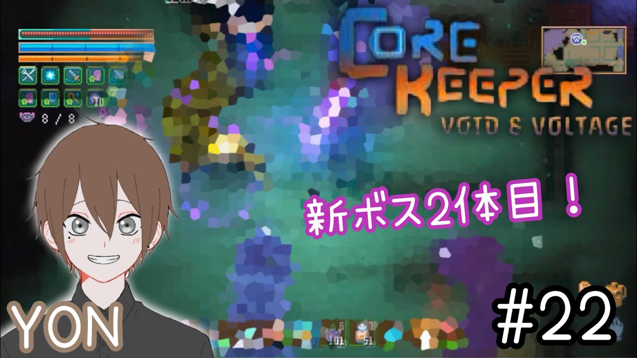 #22【地底世界でサバイバル！】YONの「Core Keeper(コアキーパー)」ライブ配信！初見さんも常連さんも気軽にコメントしてくださ〜い⭐︎