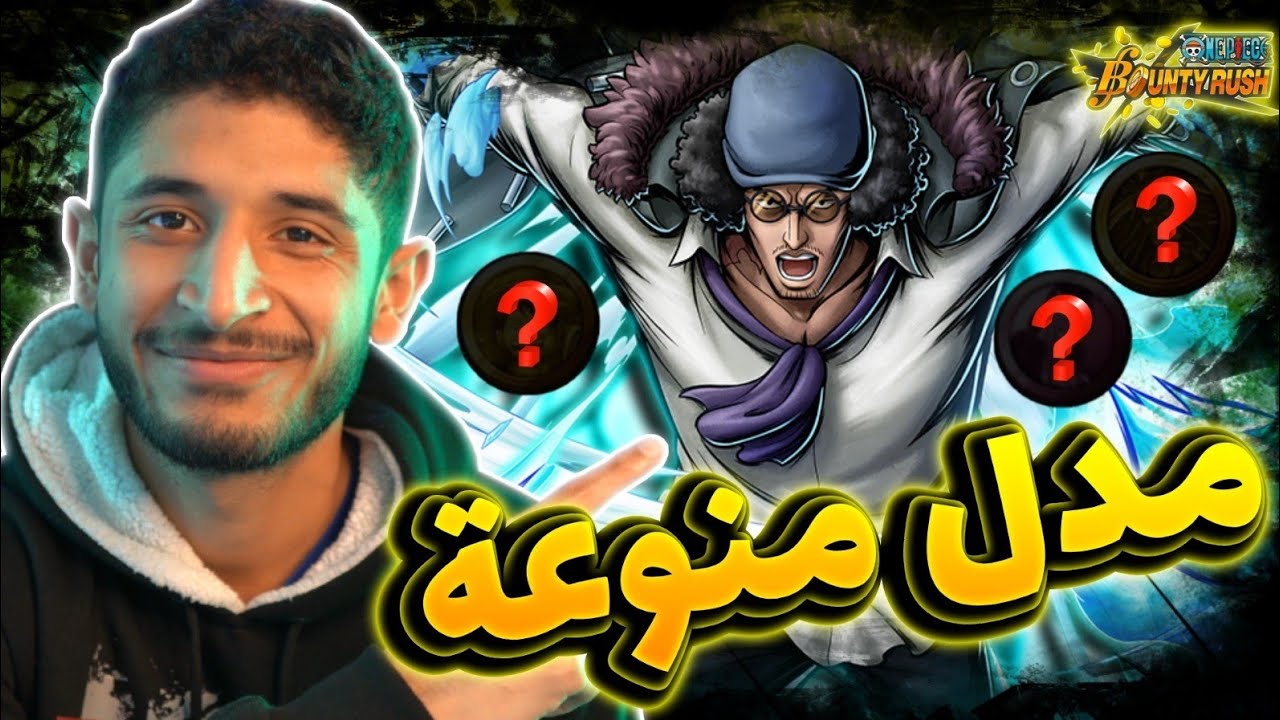 OPBR || 🤔🔥 باونتي راش قيم بلاي كوزان طاقم اللحية السوداء بمدل منوعة