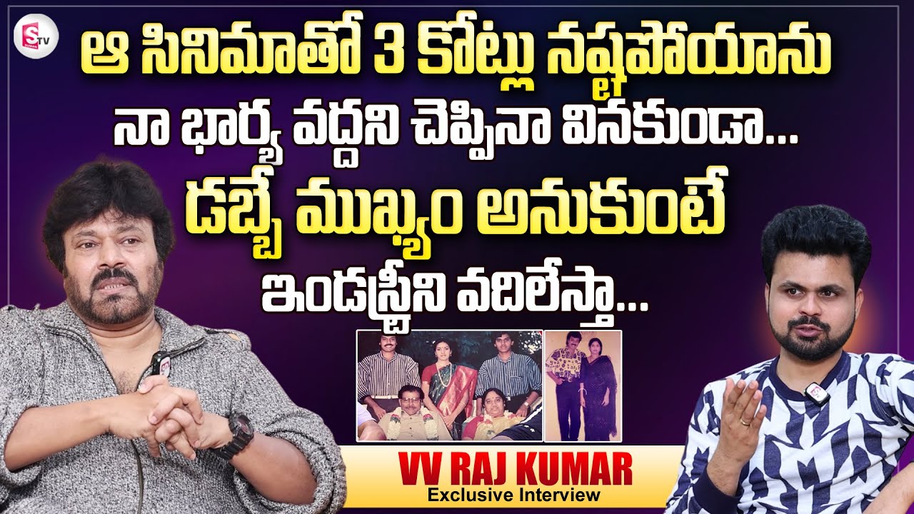 Senior Hero VV Raj Kumar Exclusive Interview | Anchor Roshan Interviews | 
