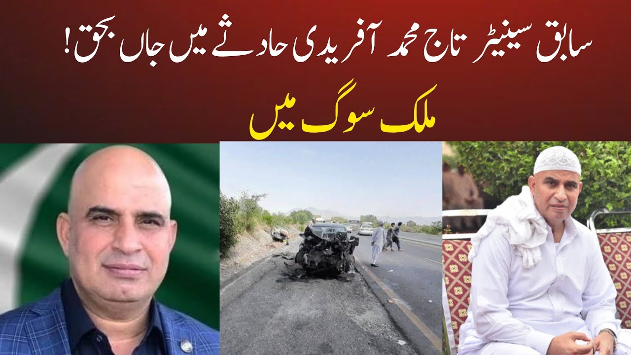 🔴 Former Senator Taj Muhammad Afridi Dies in Tragic Road Accident | Nation in Shock