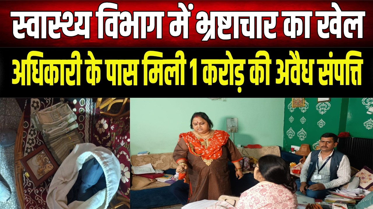 BMSICL के DGM के ठिकानों पर SVU की रेड, अकूत संपत्ति अर्जित करने के आरोप में चल रही छापेमारी