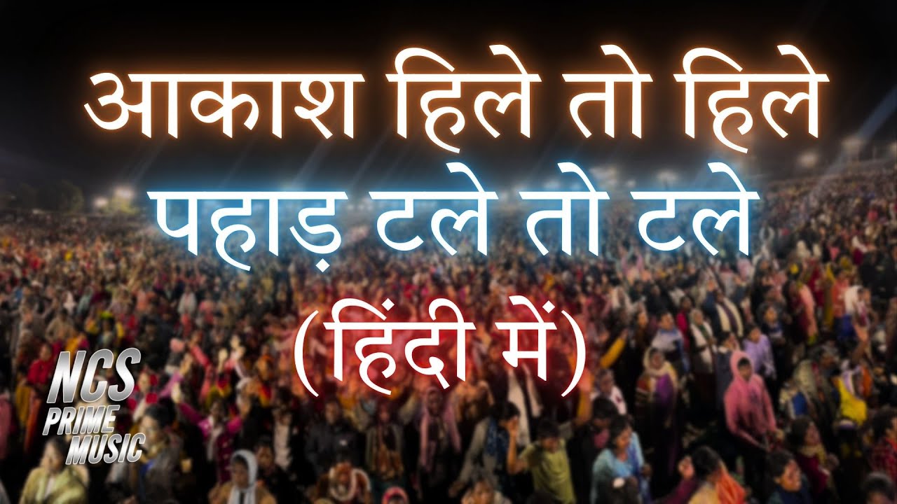Aakash Hili To Hili Pahad Tali to Tali | Hindi Worship Song | Bible Vachan | NCS Prime Music