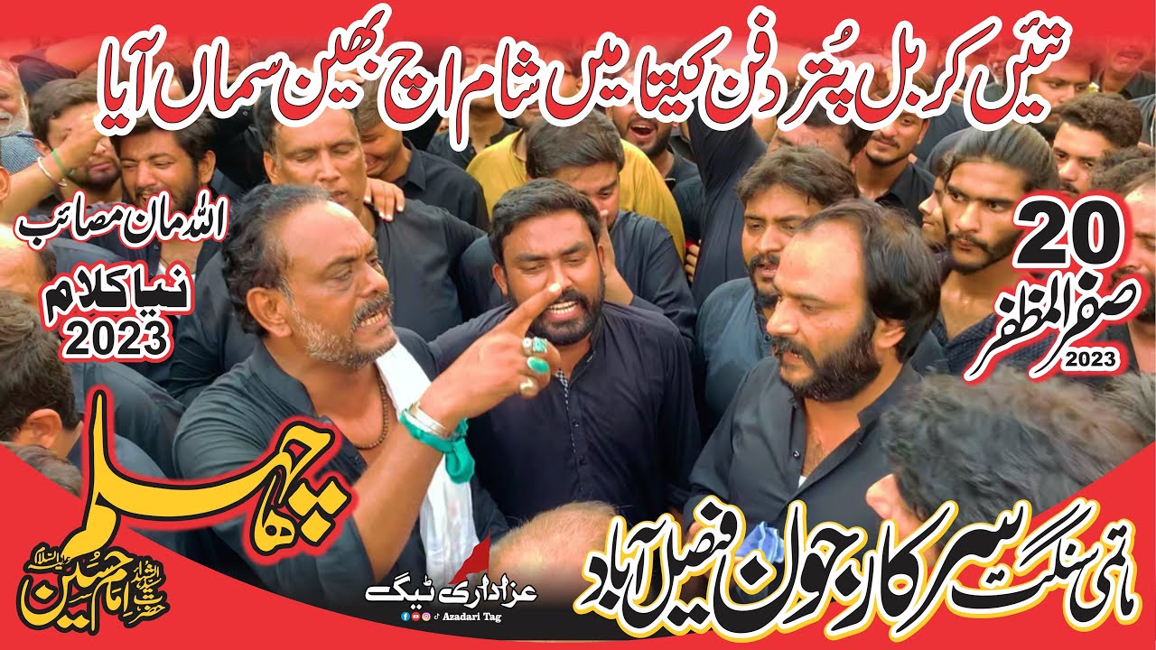 New Noha 2023 - Matmi Sangat Sarkar e Jon FSD - Cehlum Mola Hussain a.s - Faisalabad
