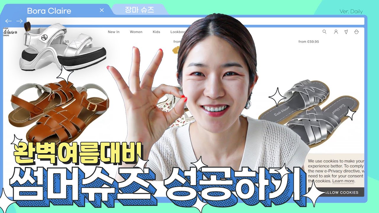 🩴여름에 꼭 필요한 신발은? 장마대비 여름슈즈 모음집🎵 세일제품~명품까지😉