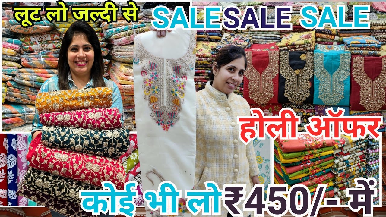 SALE SALE लूट लो धमाकेदार सेल | print, work or party wear कोई भी लो ₹450 मे Ashoka Textile Ludhiana 