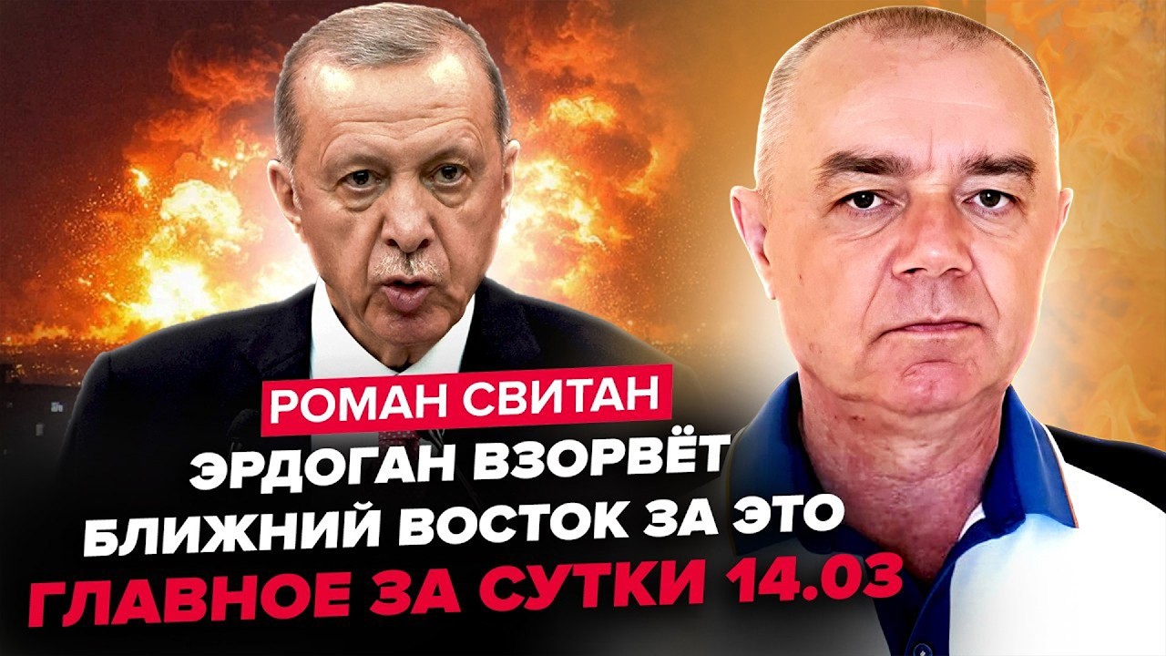 ⚡️ДЕРЗКИЙ удар Ирана по НАТО! Эрдоган готовит ОТВЕТКУ? Невиданный уровень ЭСКАЛАЦИИ - СВИТАН