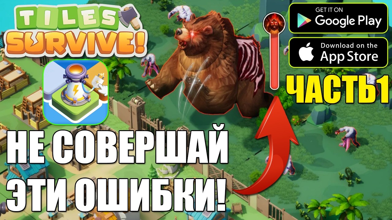 Tiles Survive - КАКИЕ ОШИБКИ У ИГРОКОВ НА СТАРТЕ?! - Часть 1 - ГАЙД ДЛЯ НОВИЧКОВ!